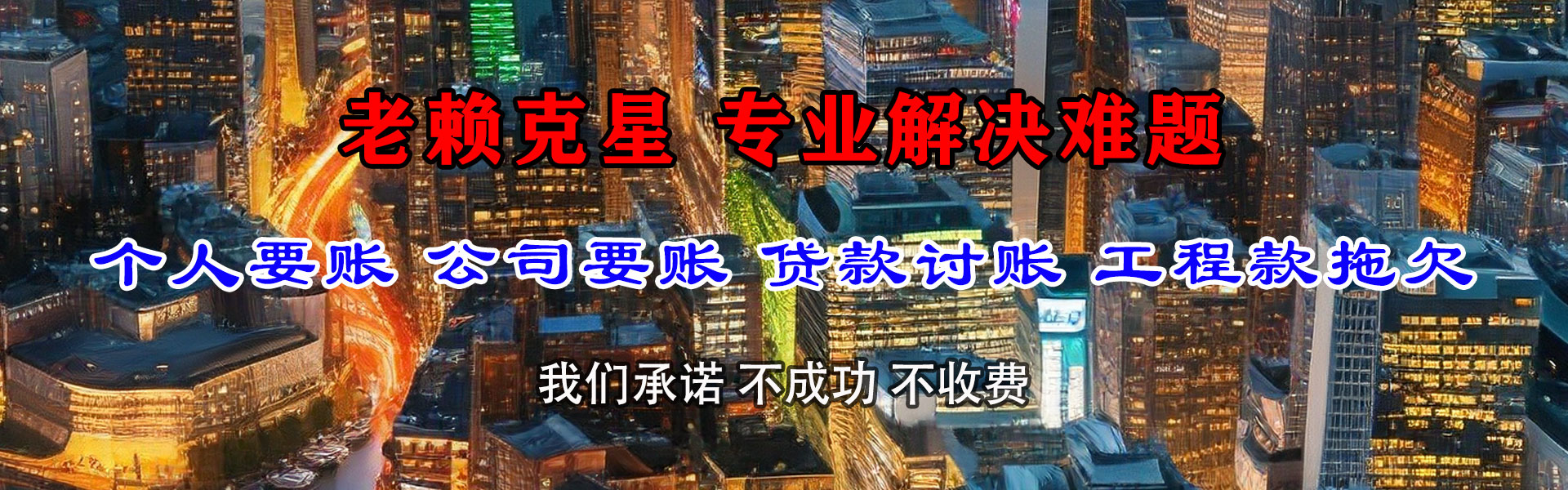 开发区催数公司